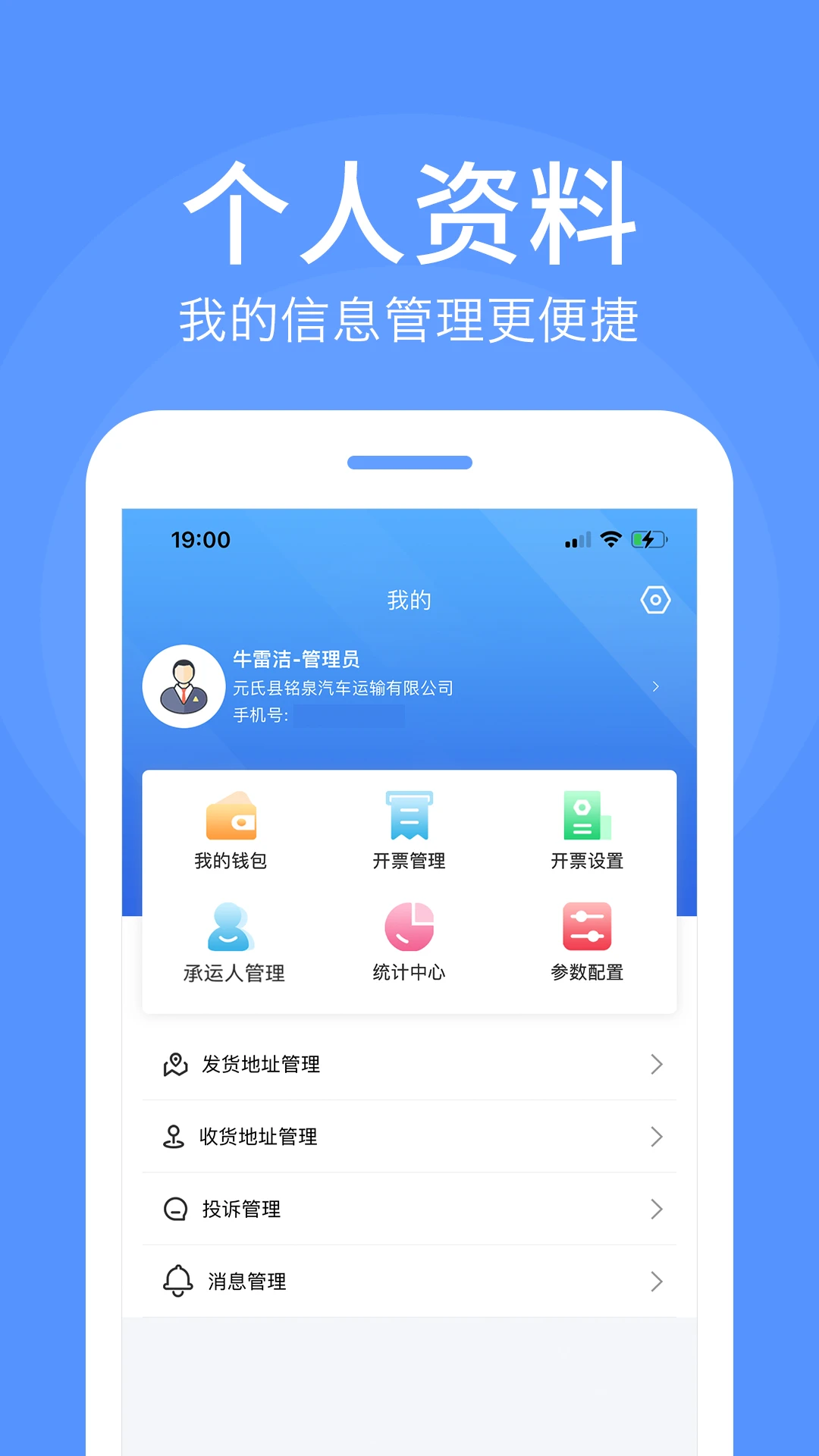 路路顺企业版运输管理