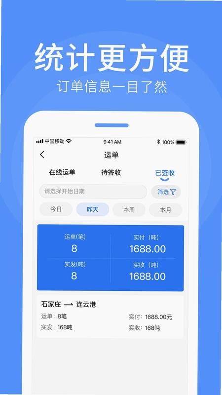 路路顺企业版预览图