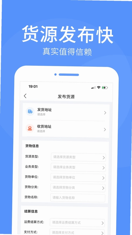 路路顺企业版预览图