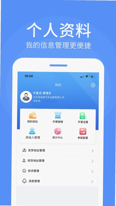 路路顺企业版预览图