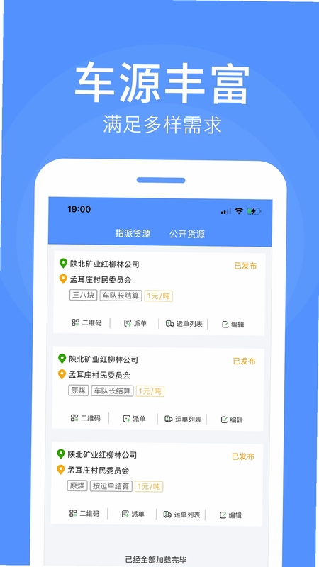 路路顺企业版预览图