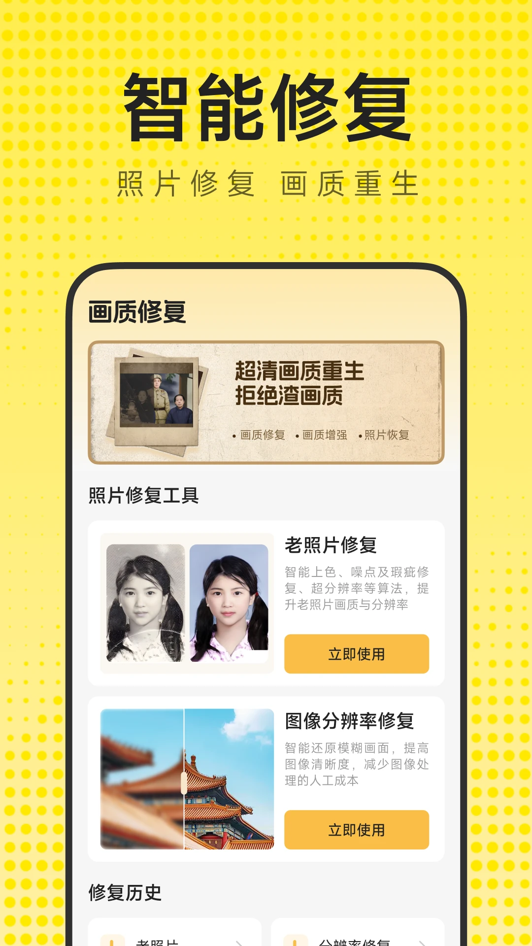 手机相册照片修复界面预览