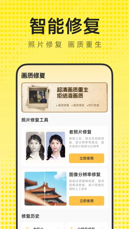 手机相册照片修复预览图