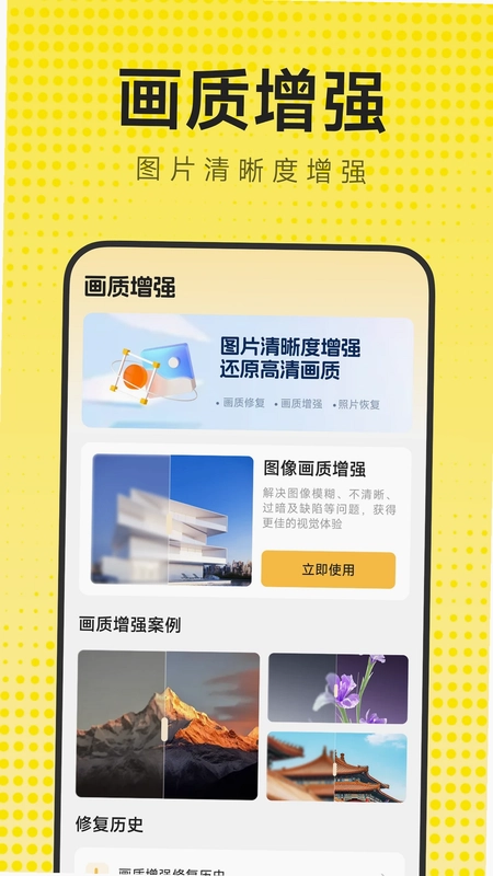 手机相册照片修复预览图