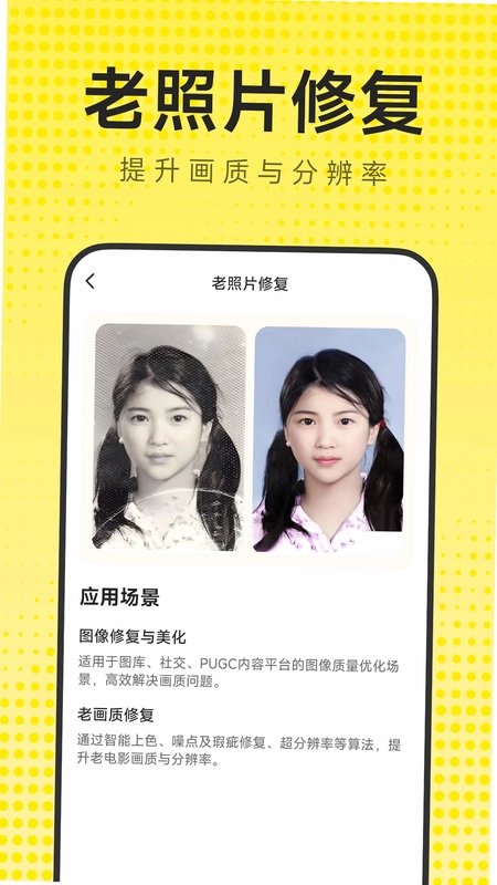 手机相册照片修复预览图