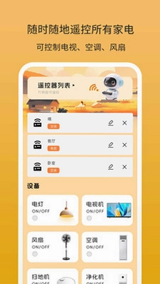 万能遥控器钥匙预览图