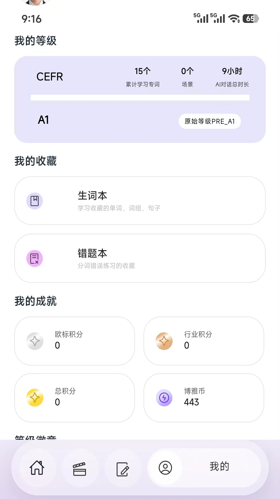 博雅俊才AI口语练习