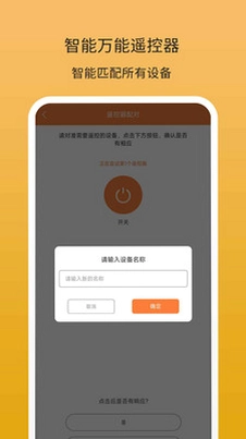 万能遥控器钥匙预览图