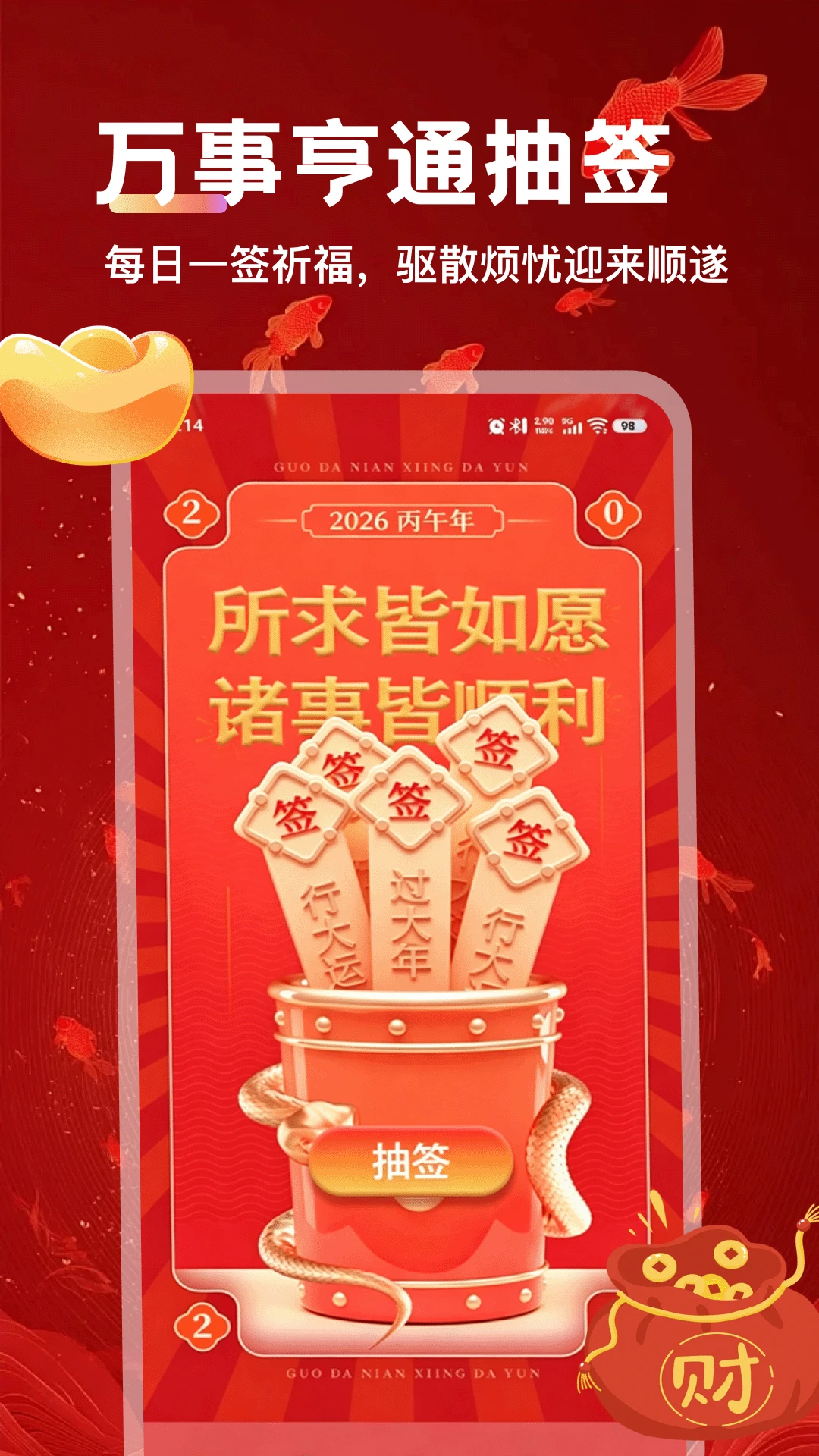 万事亨通预览图