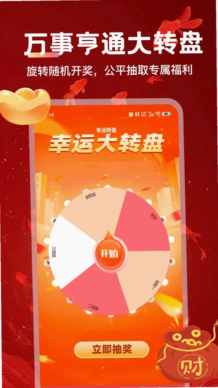万事亨通预览图