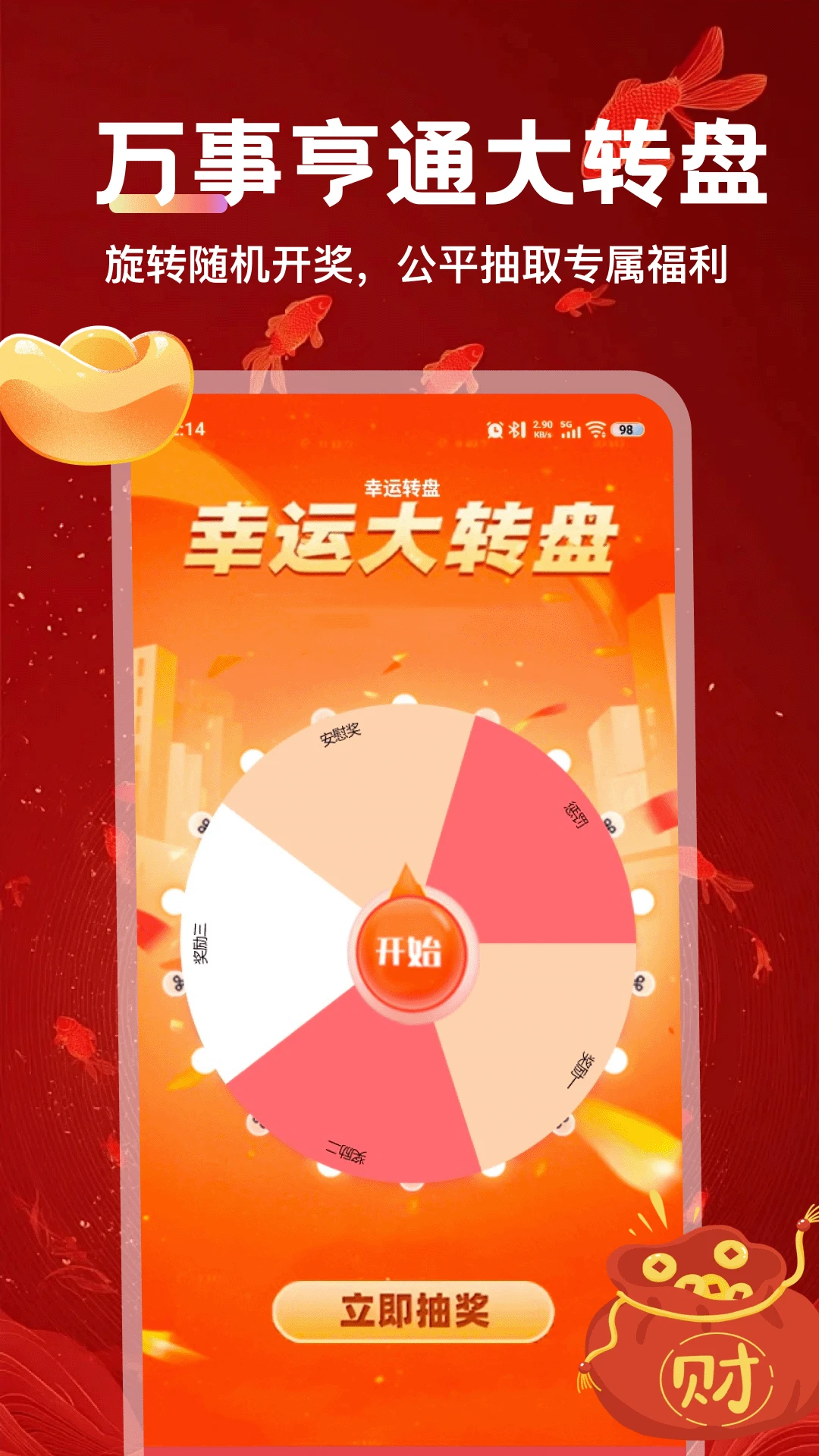 万事亨通功能展示