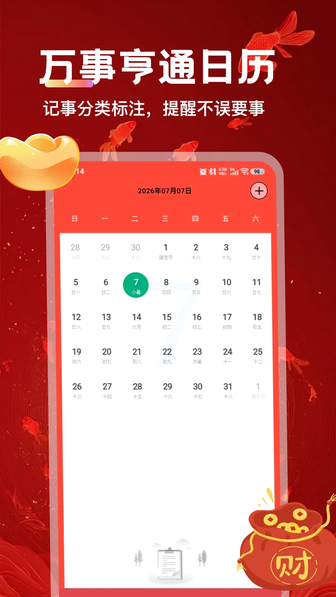万事亨通界面截图
