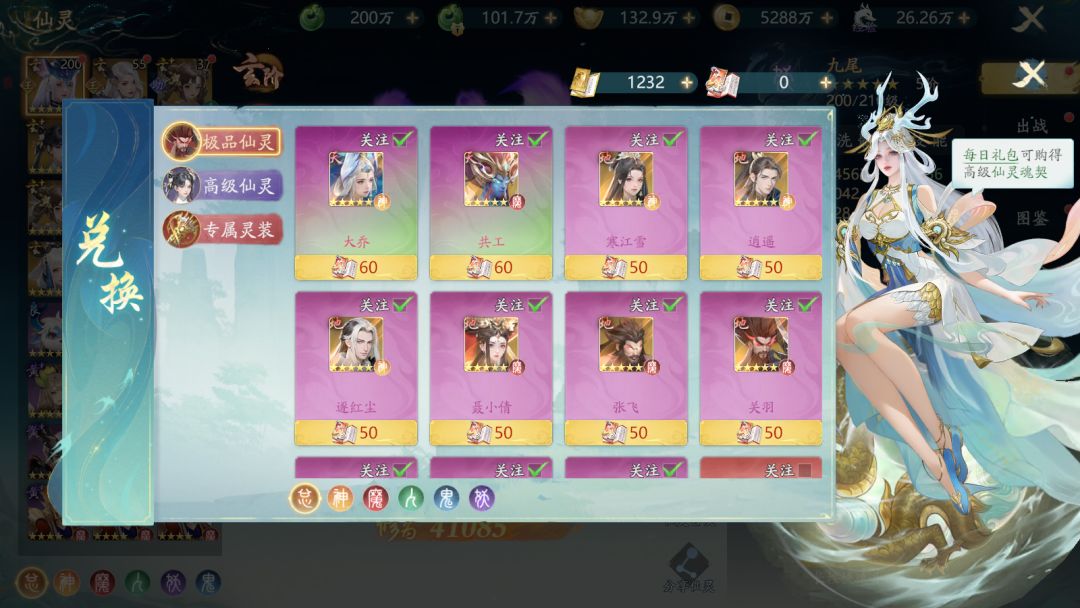 太古诛妖传仙灵系统养成攻略