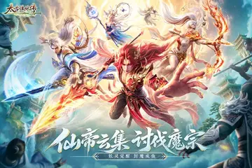 太古诛妖传官方正版预览图