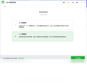 兔大师数据恢复深度扫描