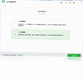 兔大师数据恢复软件预览图