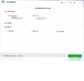兔大师数据恢复软件预览图
