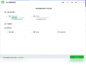兔大师数据恢复电脑版预览