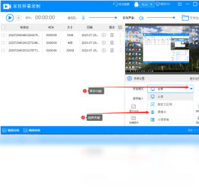 家软屏幕录制功能界面