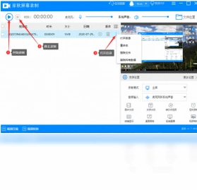 家软屏幕录制电脑版预览图