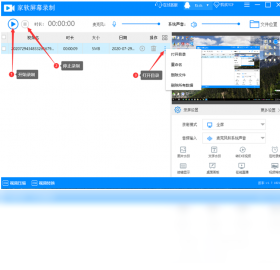 家软屏幕录制预览图