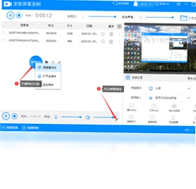 家软屏幕录制电脑版预览图