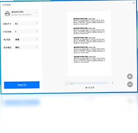 福昕智慧打印pc版预览图