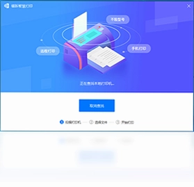 福昕智慧打印pc版预览图