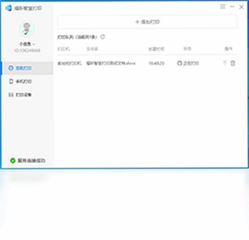 福昕智慧打印pc版预览图