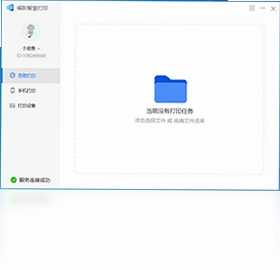 福昕智慧打印pc版预览图