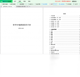 青苹PDF阅读器预览