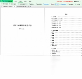 青苹PDF阅读器预览图
