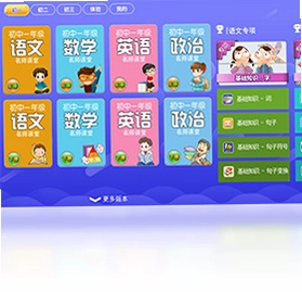 初中同步课堂软件预览图