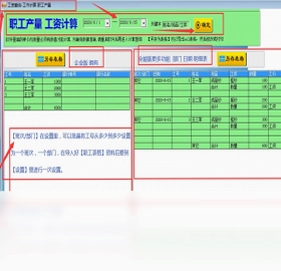 451计件工资软件预览图