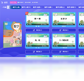 小学同步课堂人教版电脑版预览图