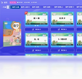 小学同步课堂人教版预览图