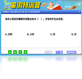 小学同步课堂人教版学习效果