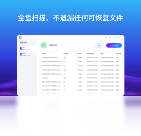 数据恢复专家扫描界面