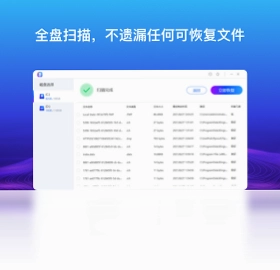 数据恢复专家pc版预览图