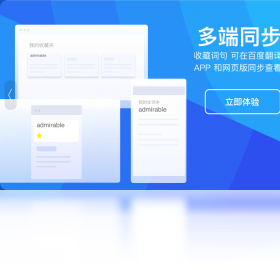 百度翻译电脑版界面预览