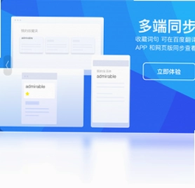 百度翻译电脑版预览图