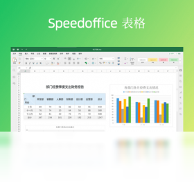 Speedoffice����Ԥ��