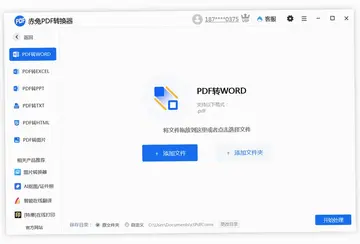 赤兔PDF转换器预览图