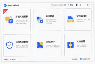 赤兔PDF转换器预览图