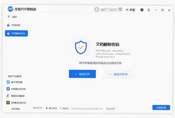 赤兔PDF转换器预览图