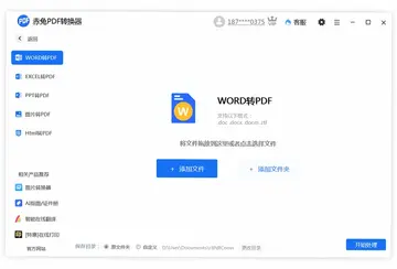 赤兔PDF转换器预览图