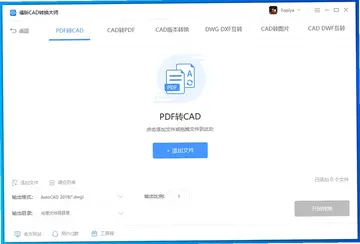 福昕CAD转换大师pc版预览图