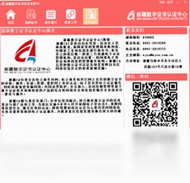 新疆电子认证安全套件最新版预览图