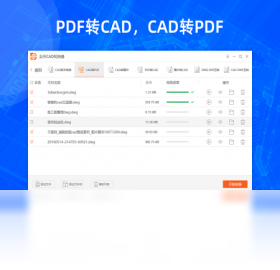 金舟CAD转换器功能界面