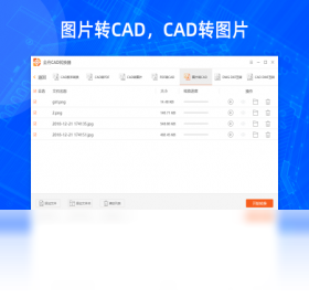 金舟CAD转换器输出设置